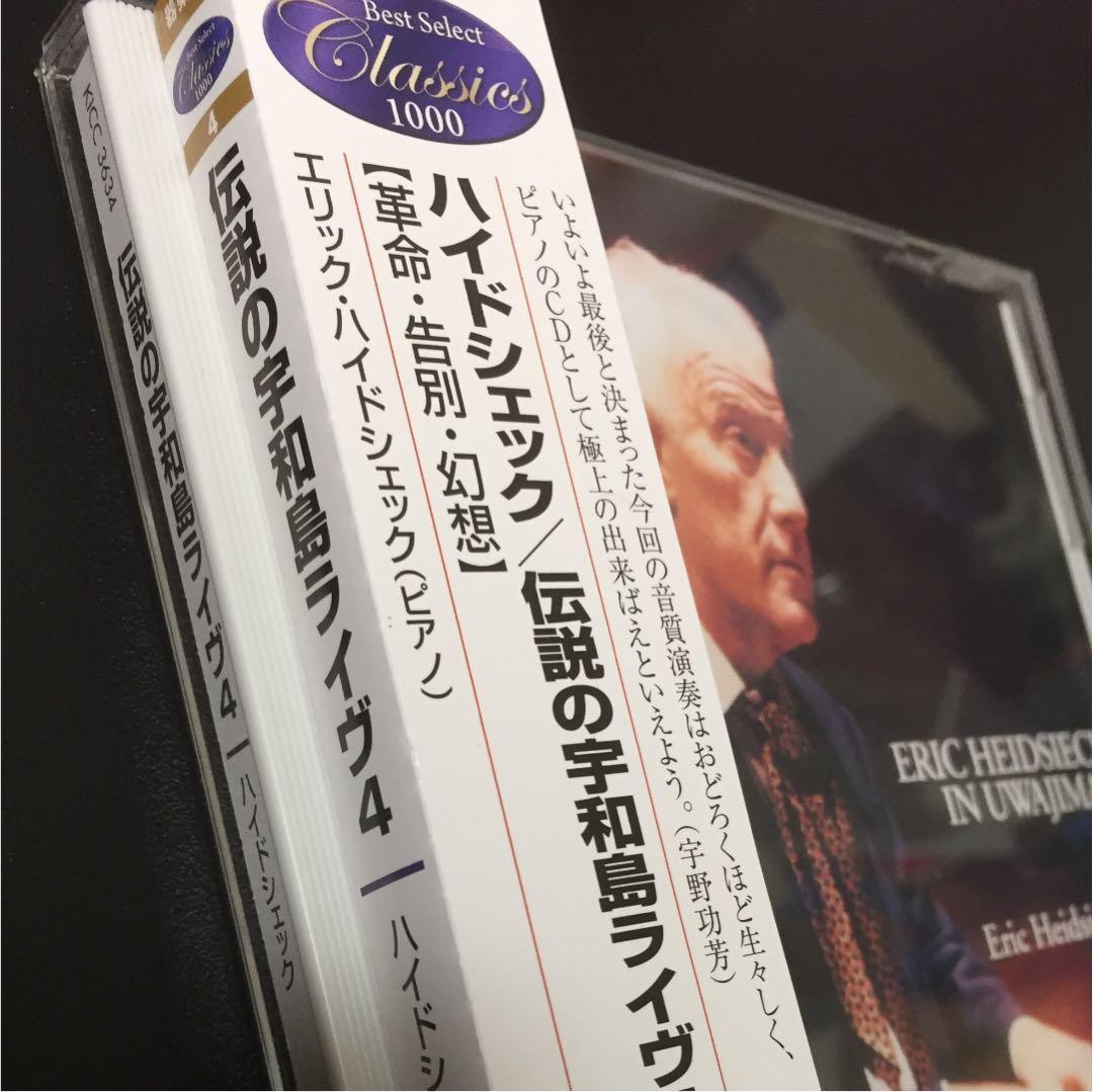 【売約済】ハイドシェック／伝説の宇和島ライヴ 4