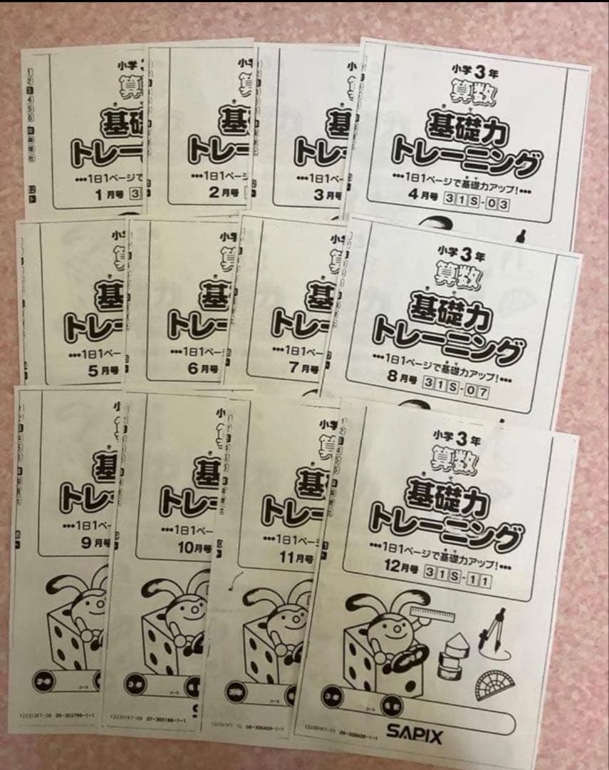 基礎力トレーニング 小3 SAPIX 12冊全