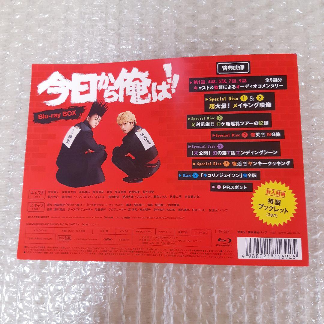 美品【匿名配送】今日から俺は!! Blu-ray BOX〈7枚組〉