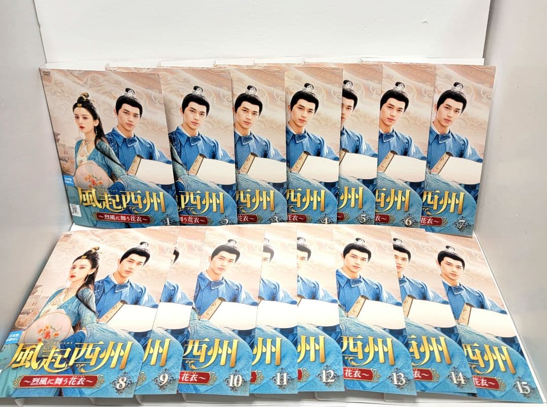 風起西州　DVD　15巻セット【未完】レンタル落ち