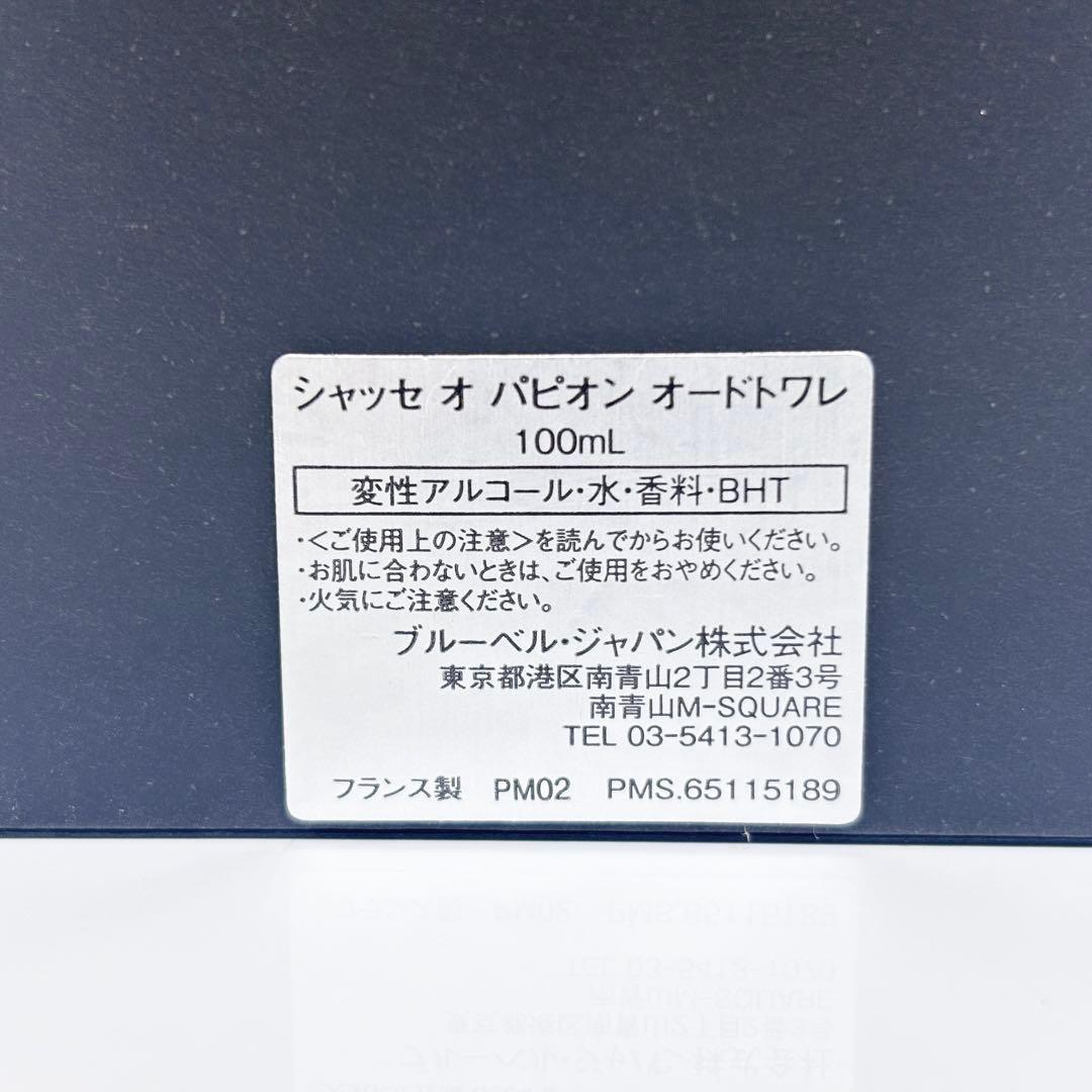 希少！新品・未使用品！ラルチザンパフューム　シャッセオパピオン オードトワレ