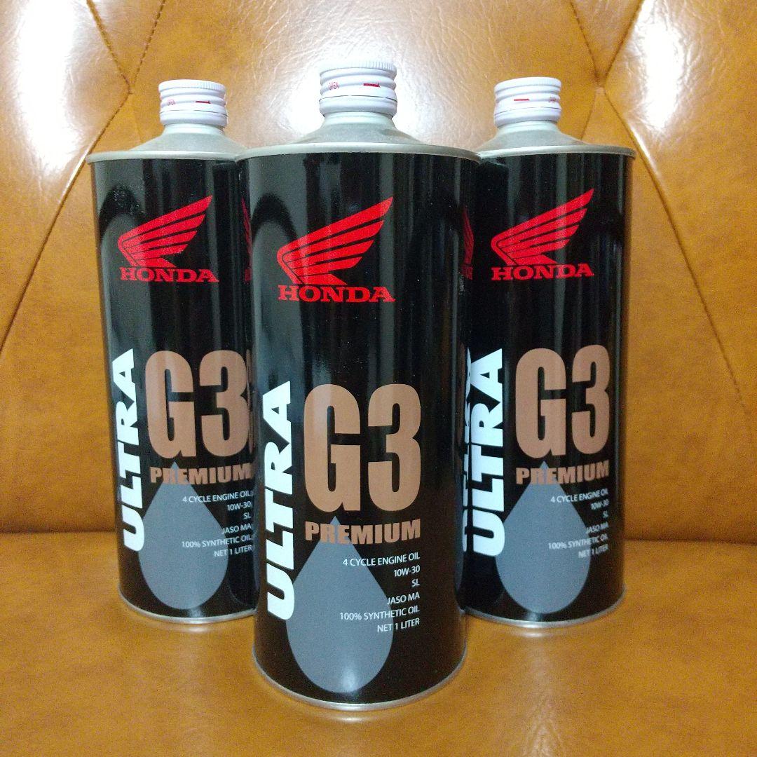 HONDA ULTRA G3 PREMIUM 10W30 1L×3缶セット