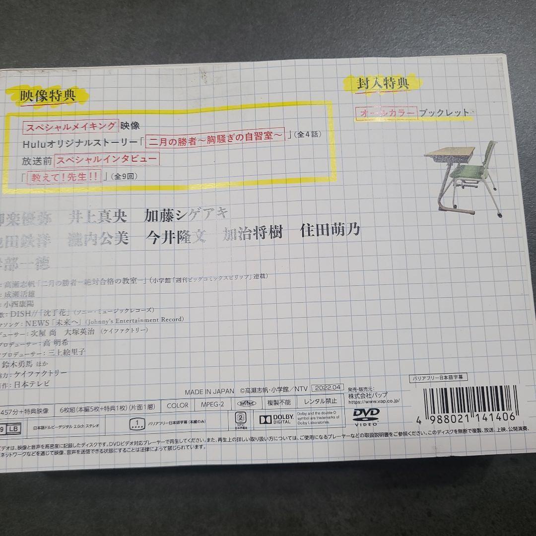 ２月の勝者DVD