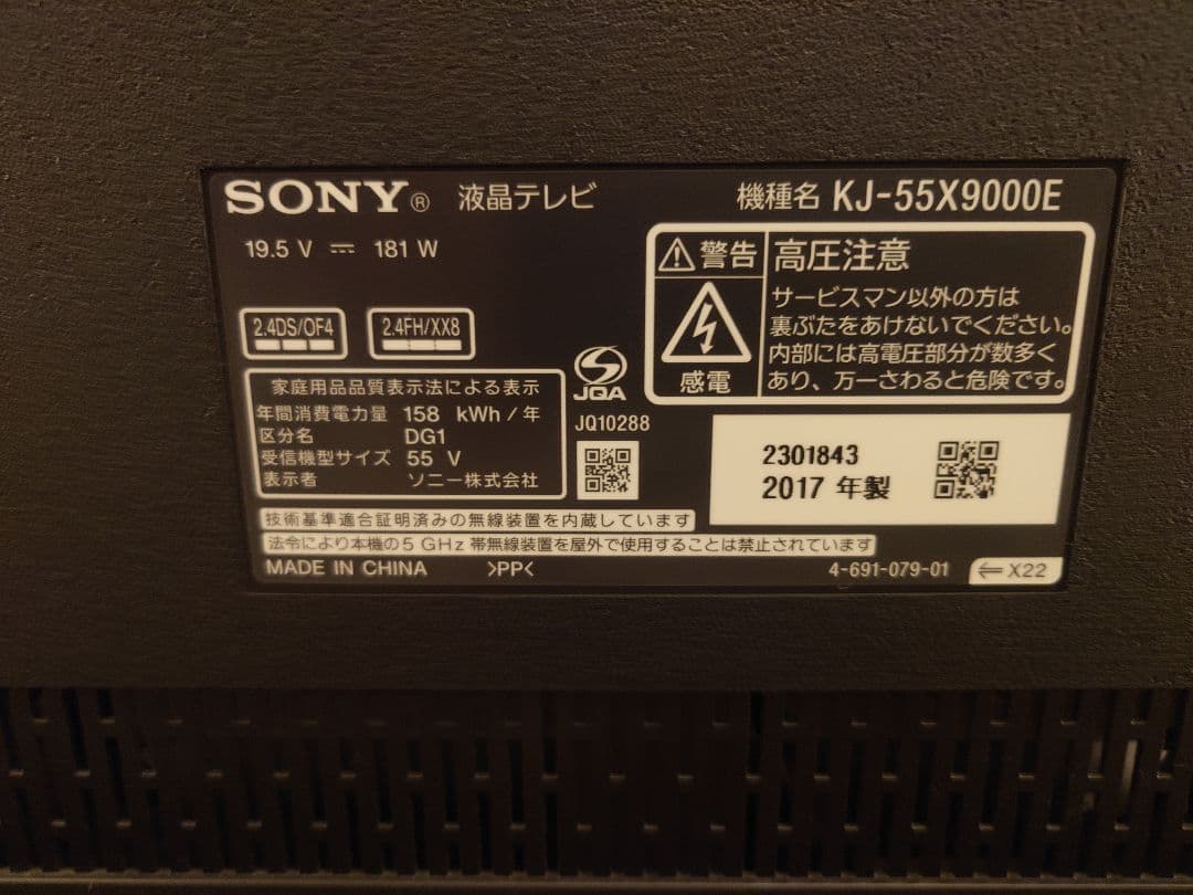 【期限3/6まで】SONY BRAVIA 55型 4K KJ-55X9000E