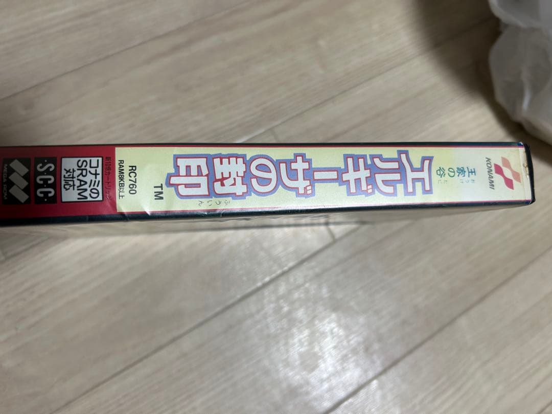 エルギーザの封印