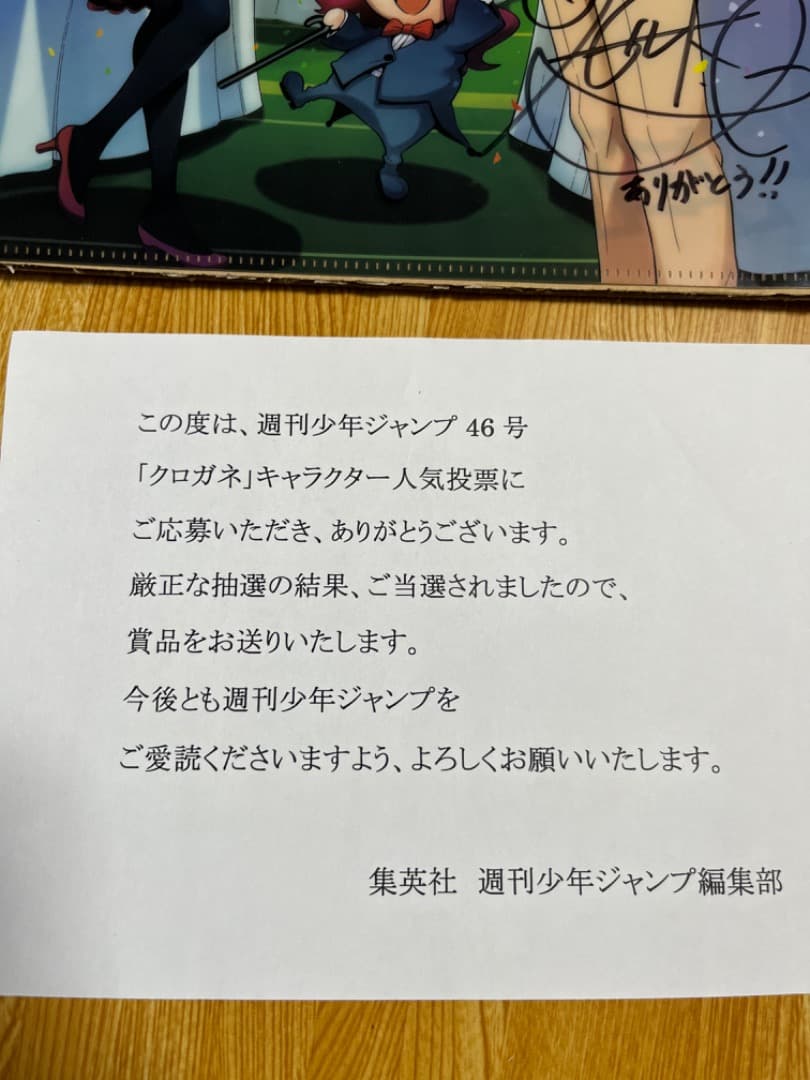 極貴重　クロガネ　直筆サイン入り　クリアファイル