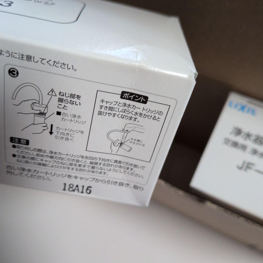 LIXIL 交換用浄水カートリッジ JF-53-F 4本入