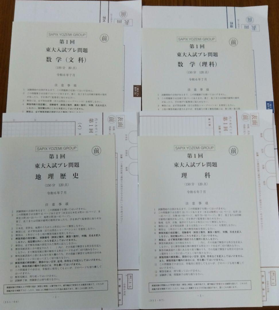 代ゼミ　東大入試プレ　2024年7月実施