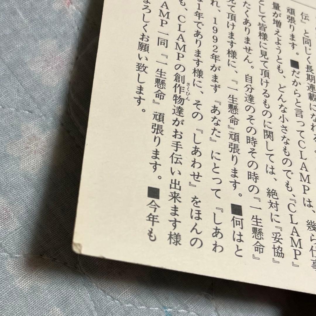 日*9様 CLAMP新聞購読者向け　ポストカード　年賀状　『X』　同人誌　イラス