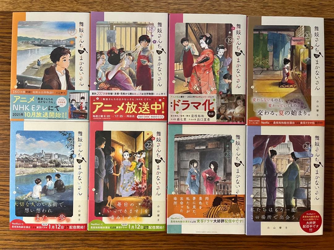 舞妓さんちのまかないさん　全巻セット1〜30巻