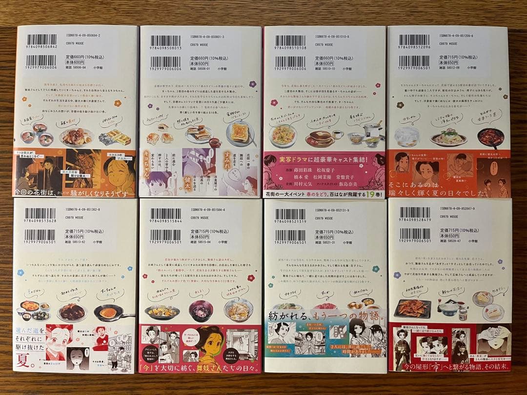 舞妓さんちのまかないさん　全巻セット1〜30巻