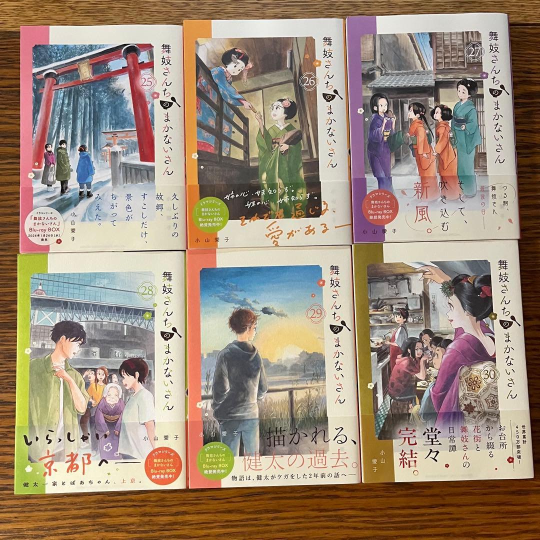 舞妓さんちのまかないさん　全巻セット1〜30巻