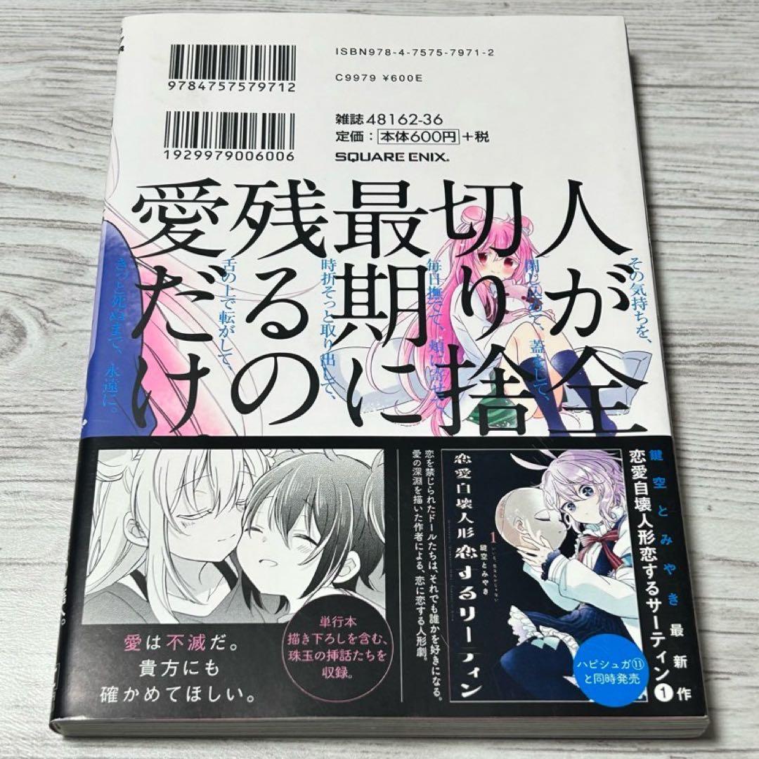 【メルカリ便】初版・帯付き　ハッピーシュガーライフ 11巻　Extra Life