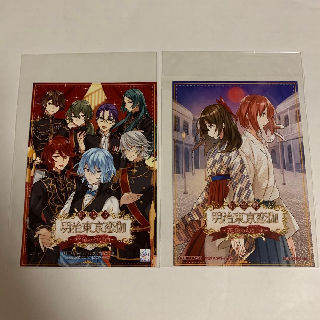 劇場版 明治東亰恋伽 めいこい ～花鏡の幻想曲～ DVD【ファンクラブ限定盤】
