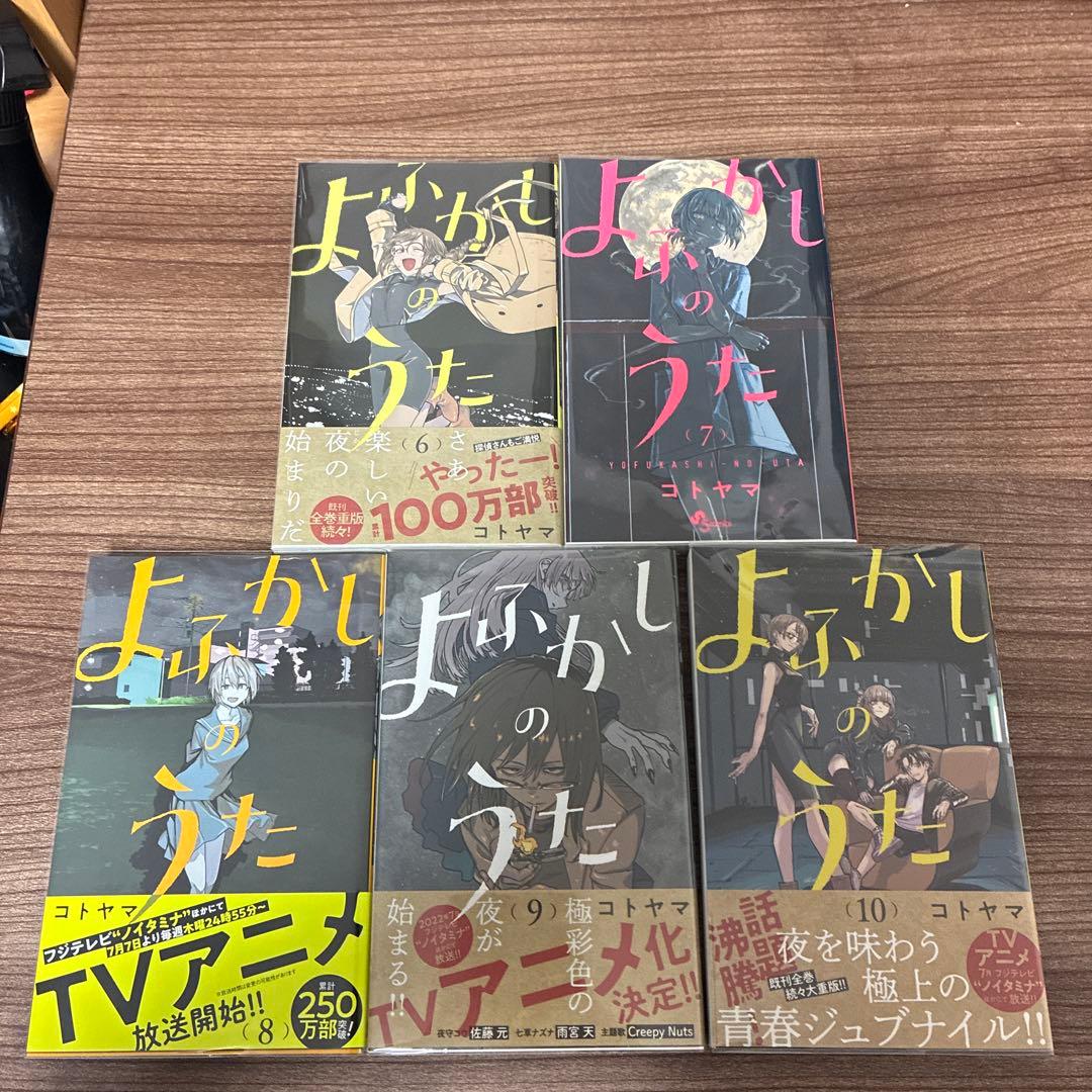 よふかしのうた　全巻セット