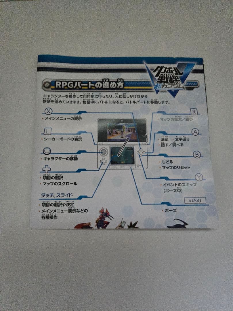 ダンボール戦機W 超カスタム 3DS