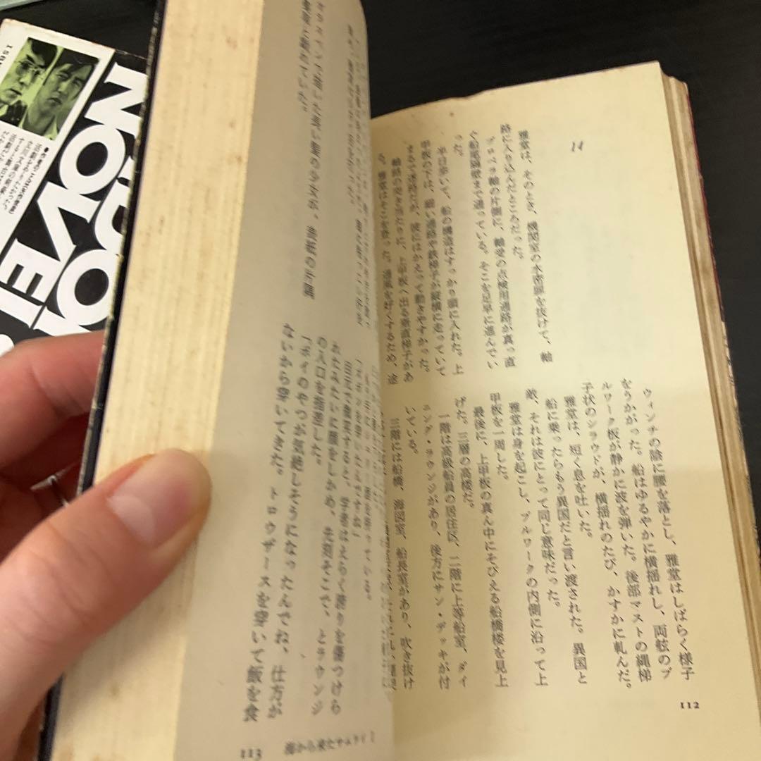 海から来たサムライ　矢作俊彦　司城志朗　2冊セット　角川書店