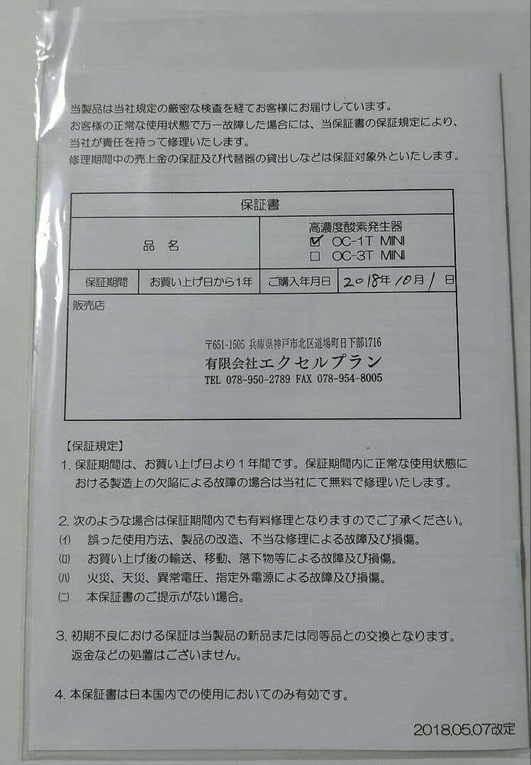 EXCELPLAN 酸素発生器 OC-1T MINI