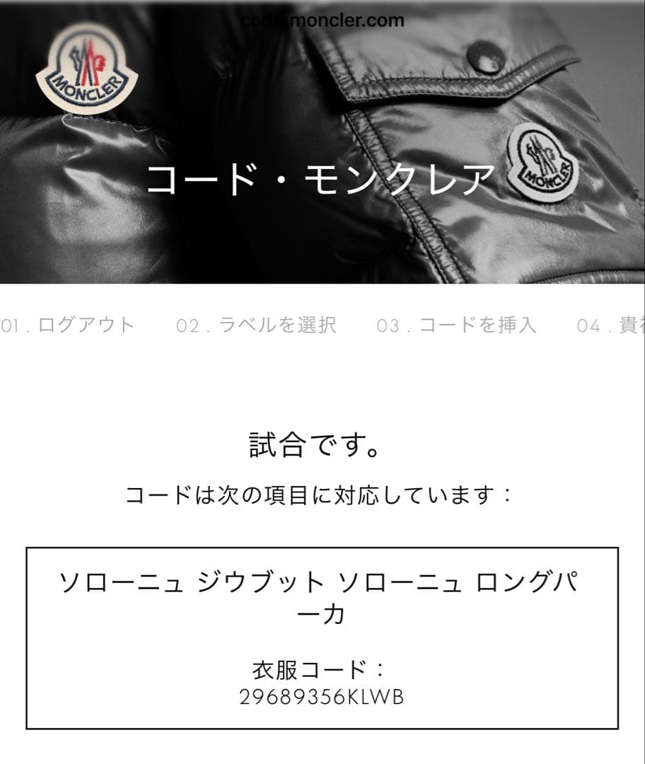 未使用モンクレールMONCLER ベージュ ロングジャケット コート 1