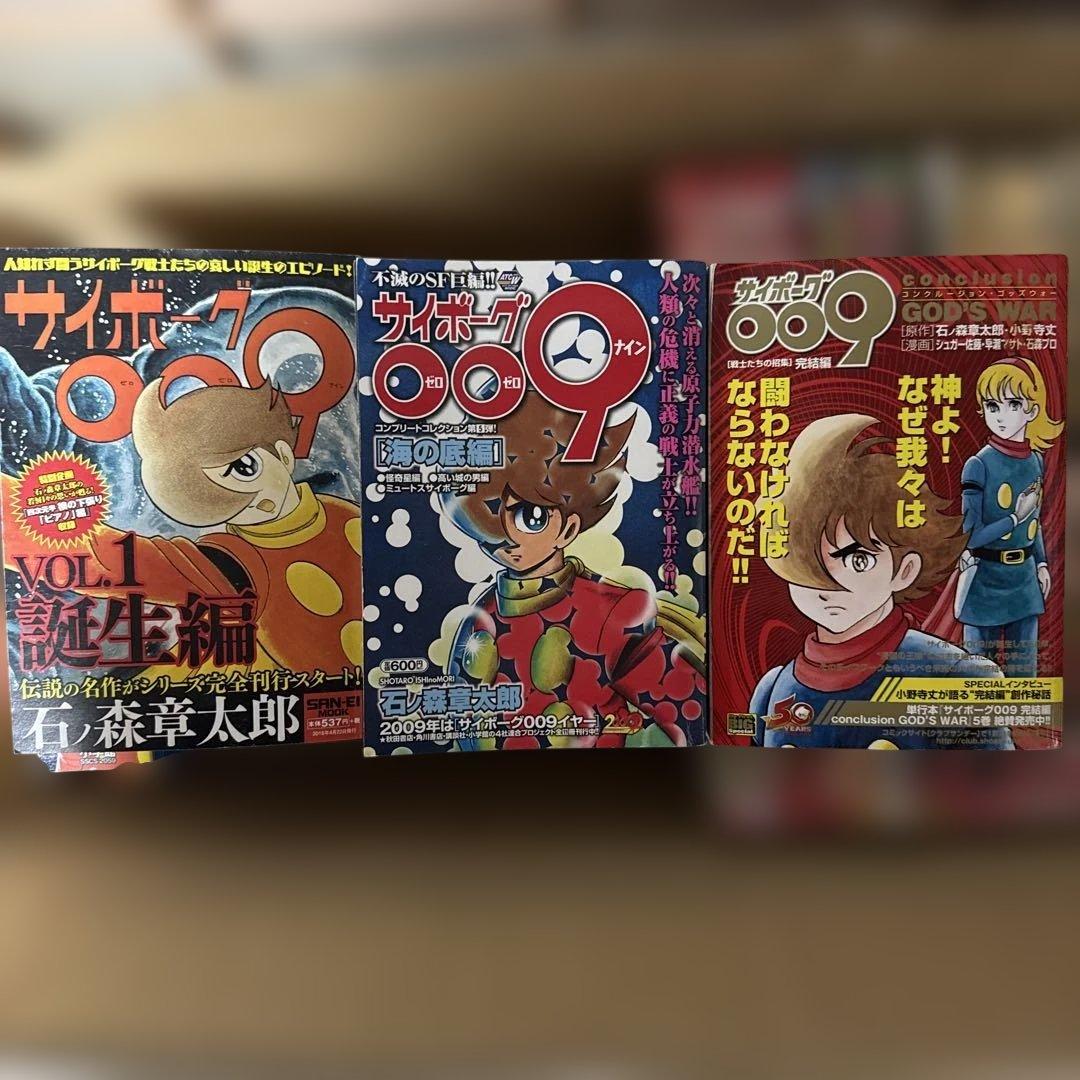 サイボーグ009 gold編他