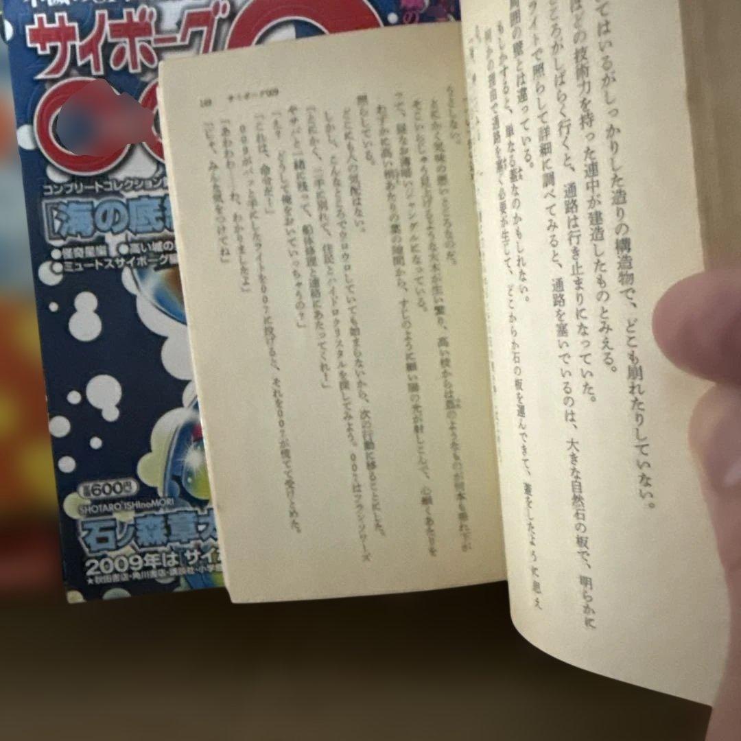 サイボーグ009 gold編他