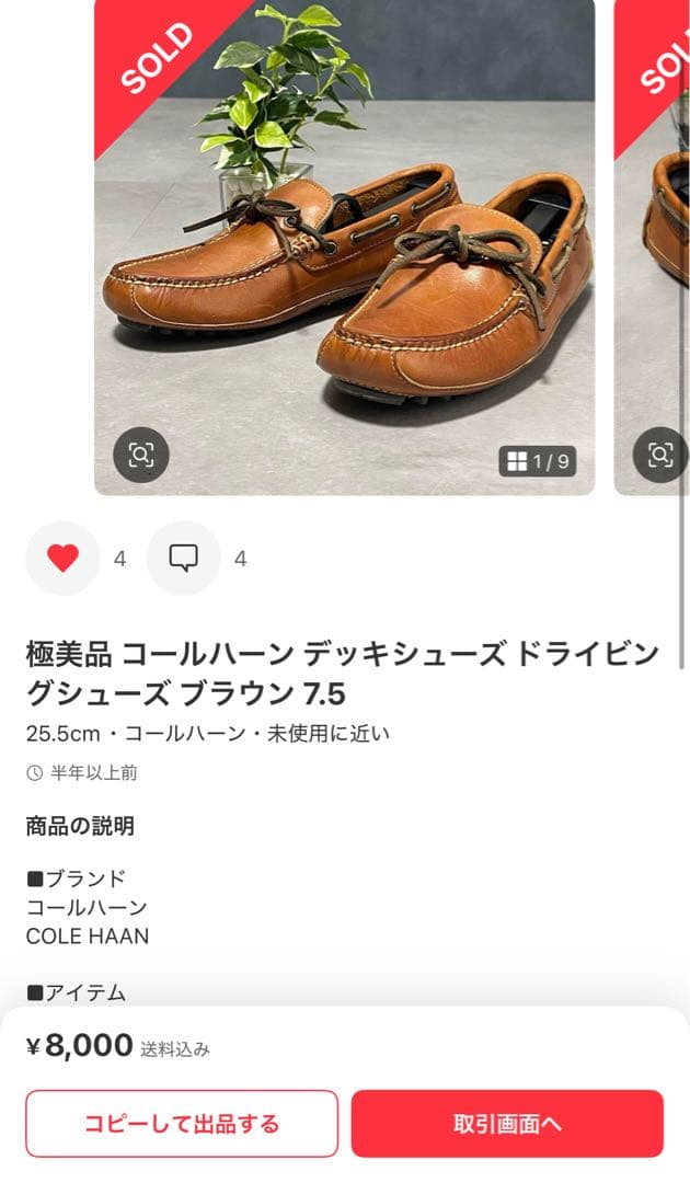 極美品 コールハーン デッキシューズ ドライビングシューズ ブラウン 7.5