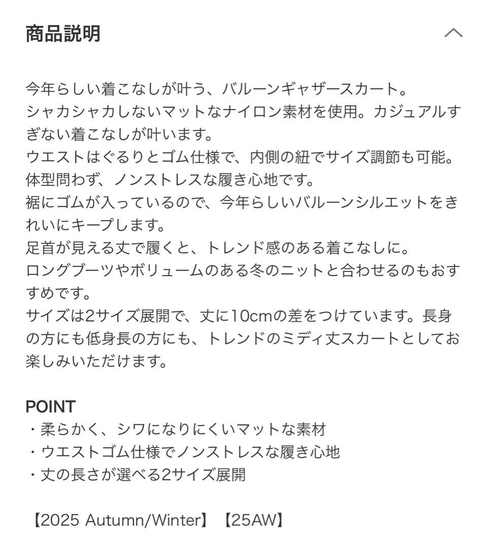URBAN RESEARCH バルーンギャザースカート