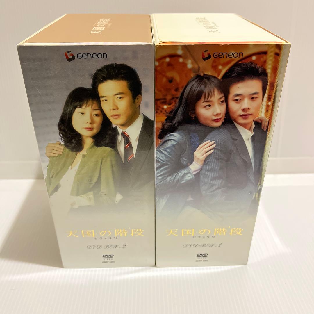 天国の階段 DVD BOX １＆２セット【韓国ドラマ】 ★
