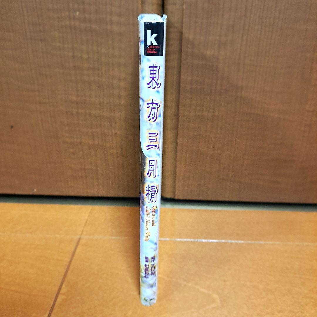 [初版・CD未開封]　東方三月精