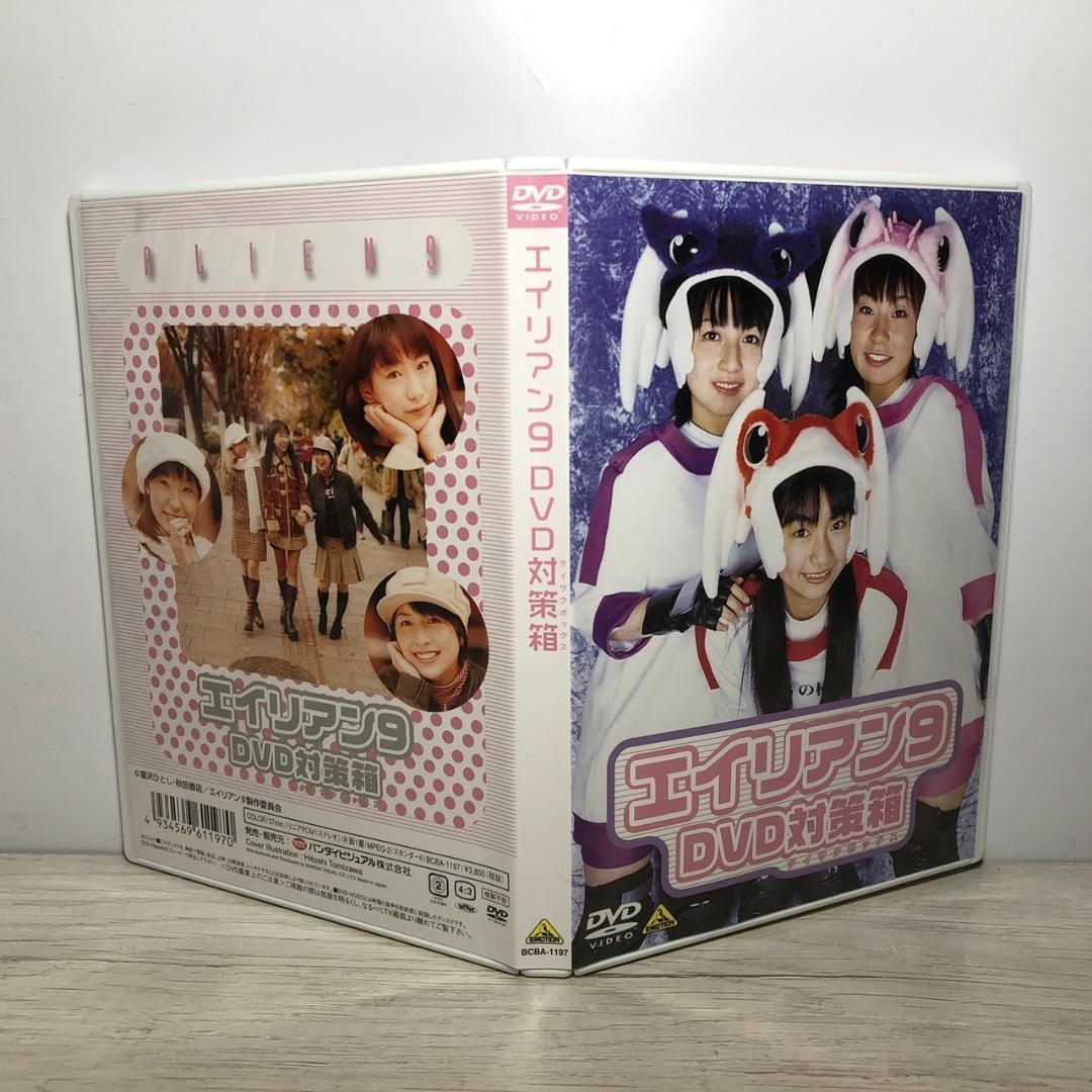 ★エイリアン9 DVD 全巻セット + DVD対策箱