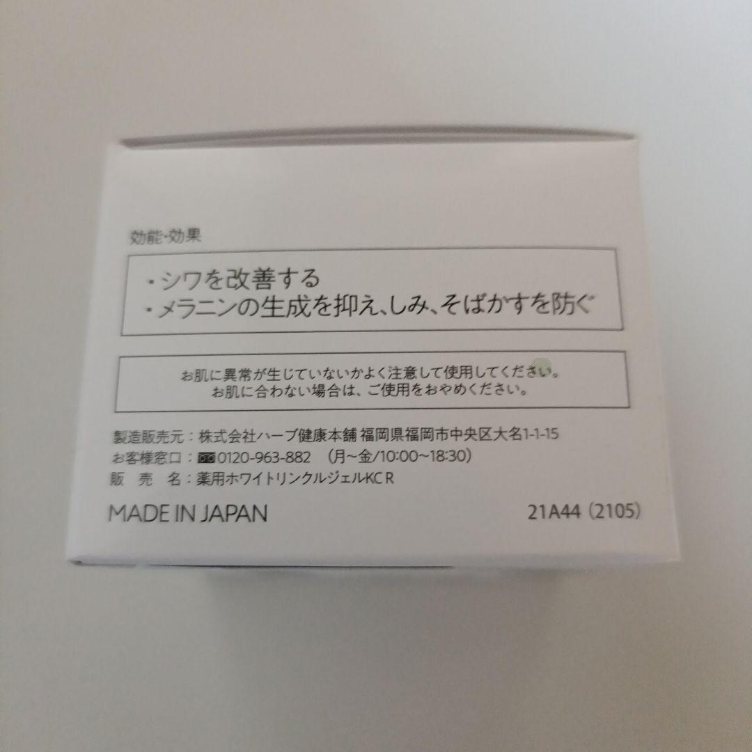KC 薬用美白＆シワ改善オールインワンスキンジェルモイスト　50g×3個