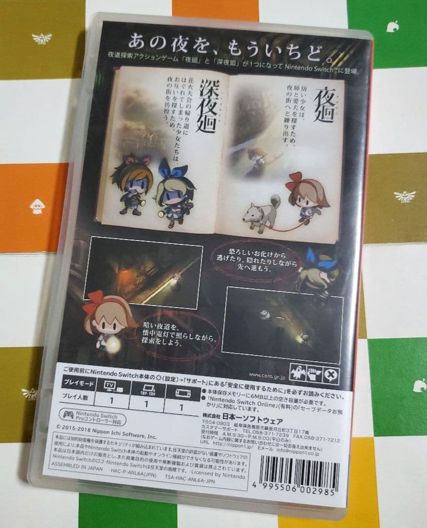 夜廻と深夜廻 for Nintendo Switch　ゲームソフト