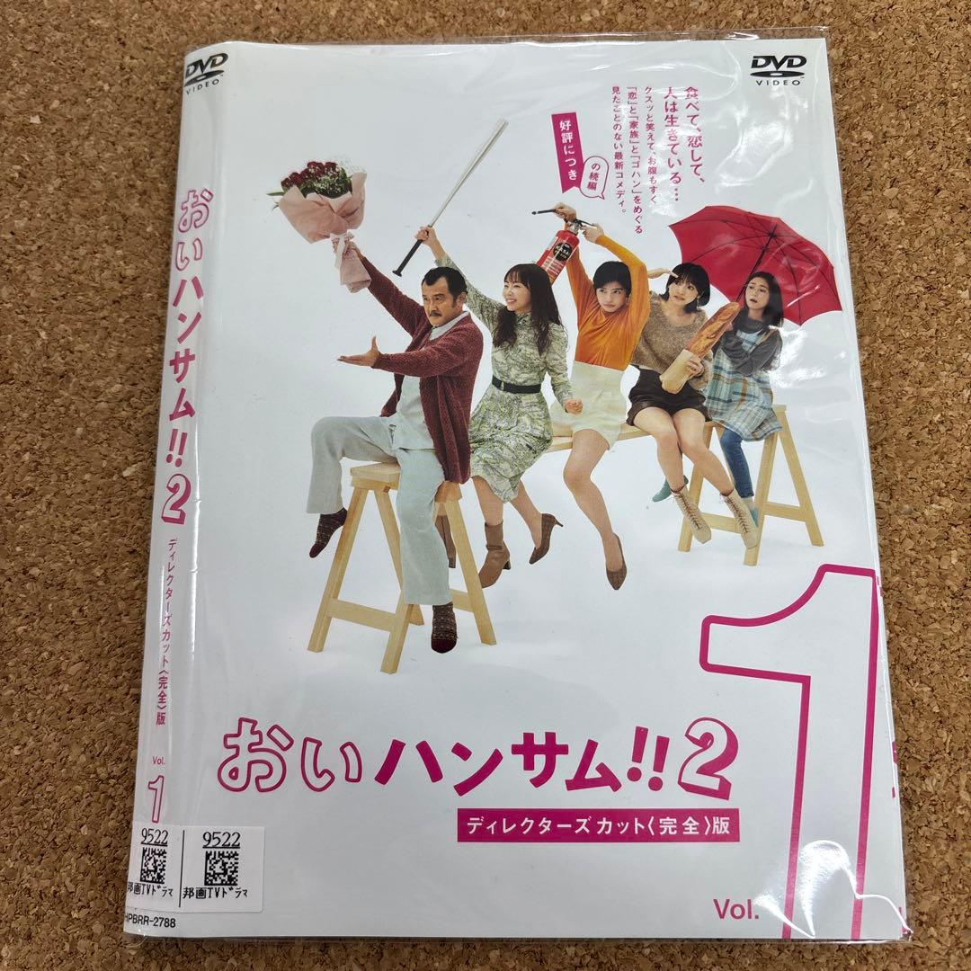おいハンサム！！2 ディレクターズカット完全版　1-3 全3巻　全巻セット