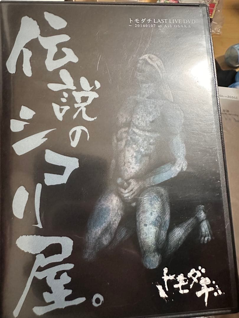 トモダチ　ラストライブ　伝説のシコリ屋