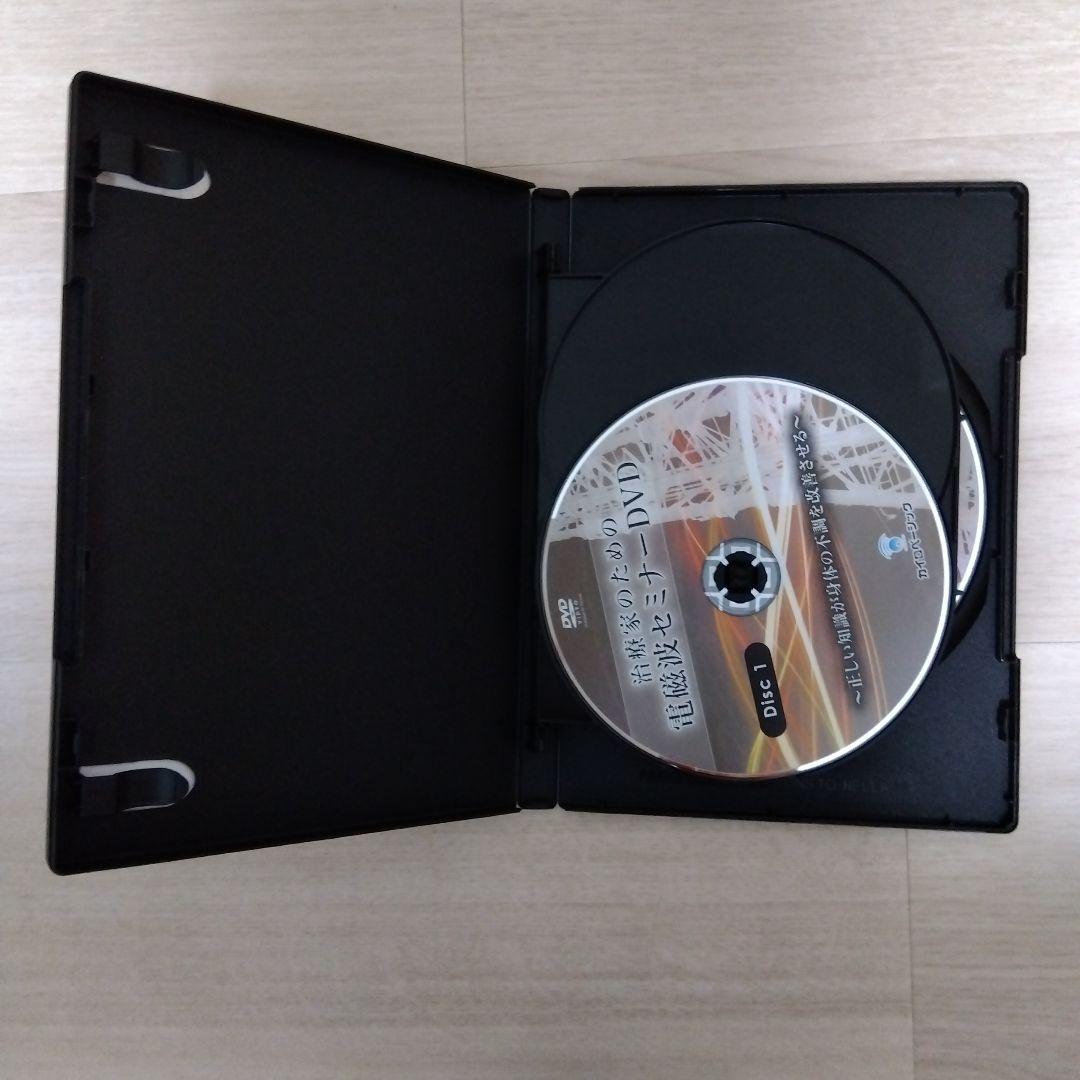 治療家のための電磁波 セミナーDVD