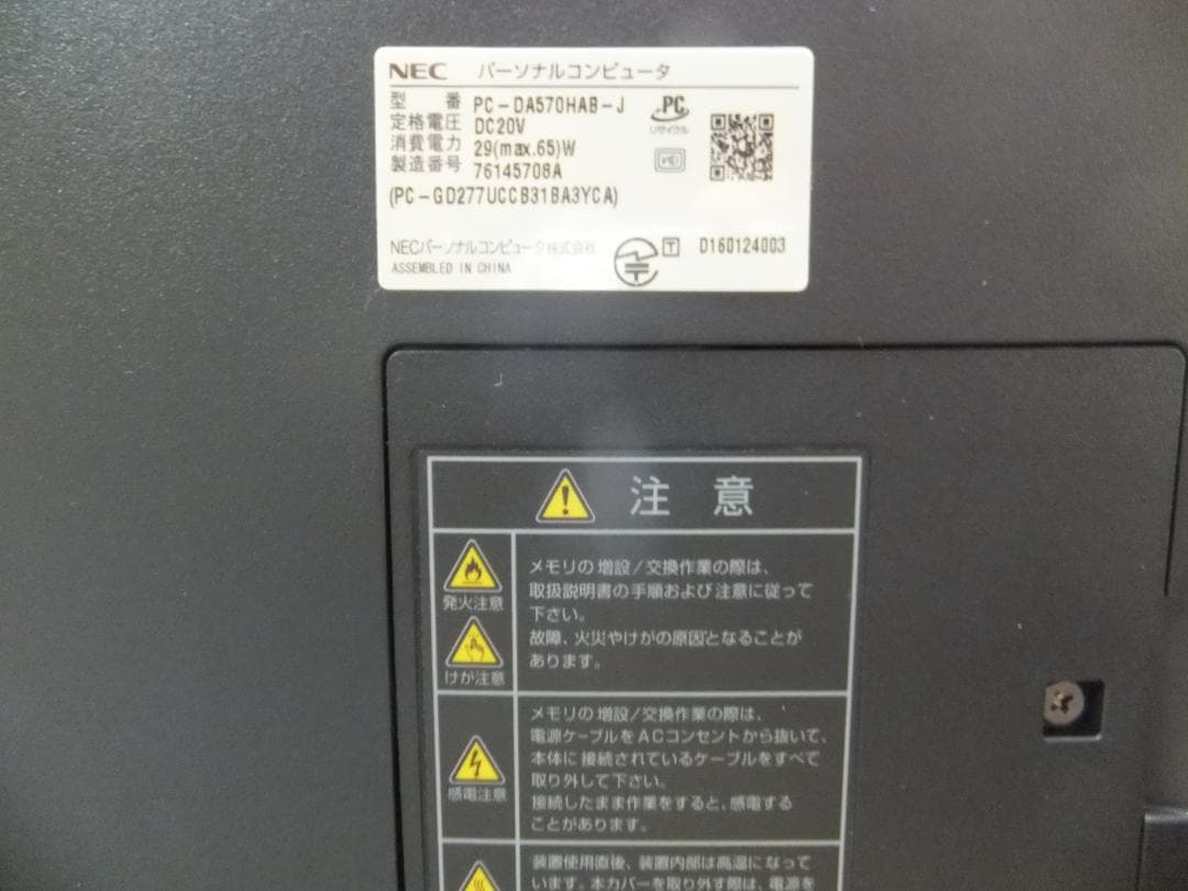 (1706) 秒速起動SSD254G NEC一体DA570 i7 8G
