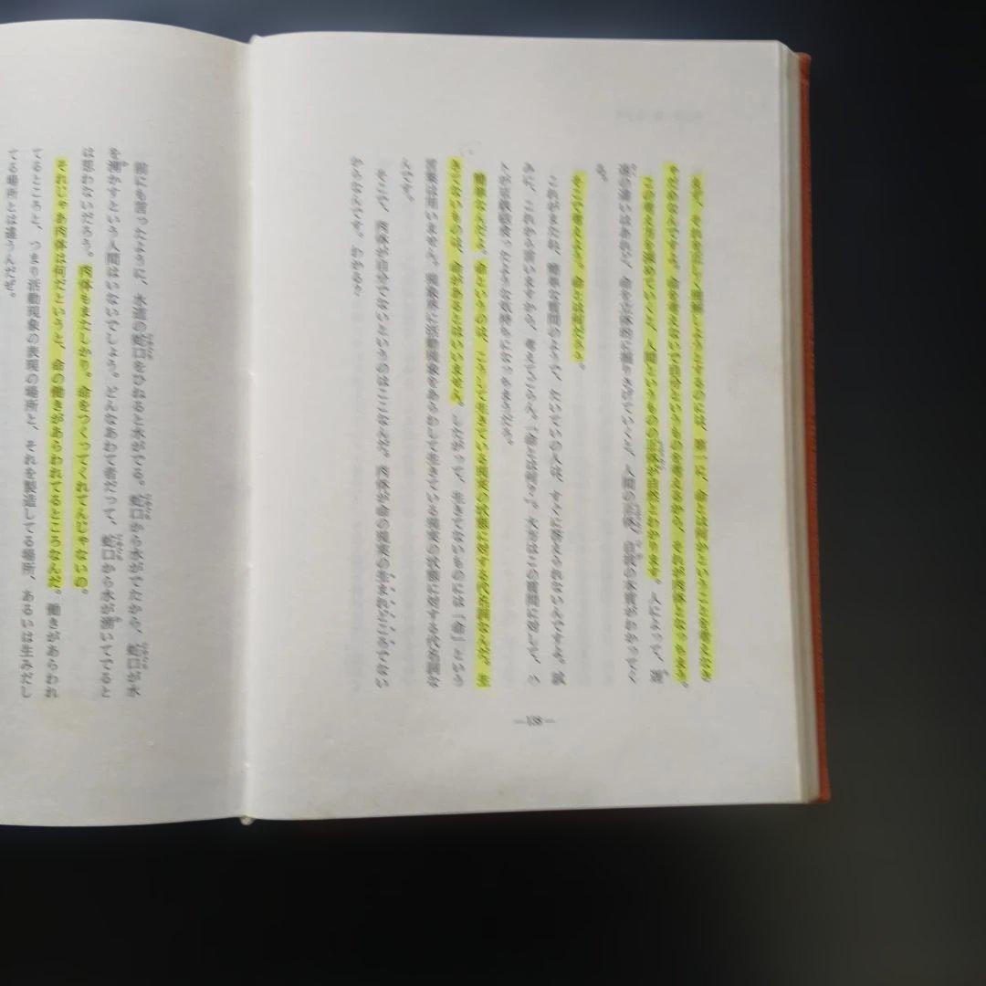 【書籍】心に成功の炎を　中村天風