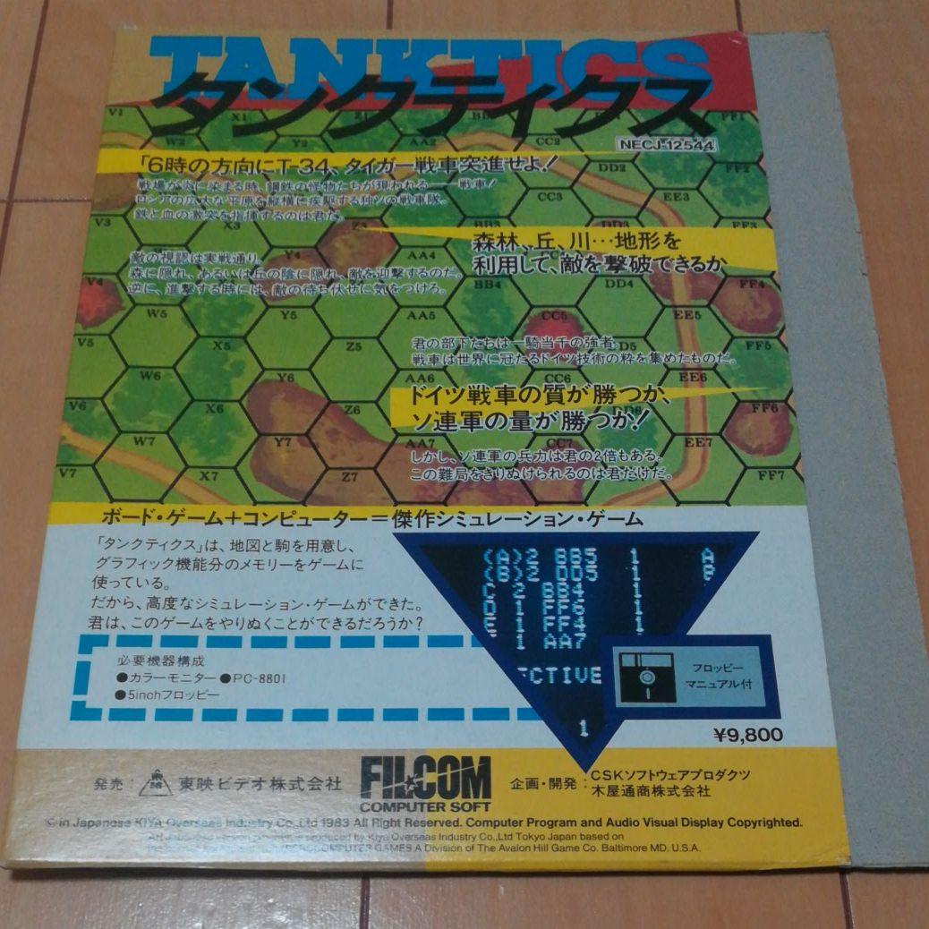 【ゲームソフトなし】PC-8801 タンクティクス パッケージ