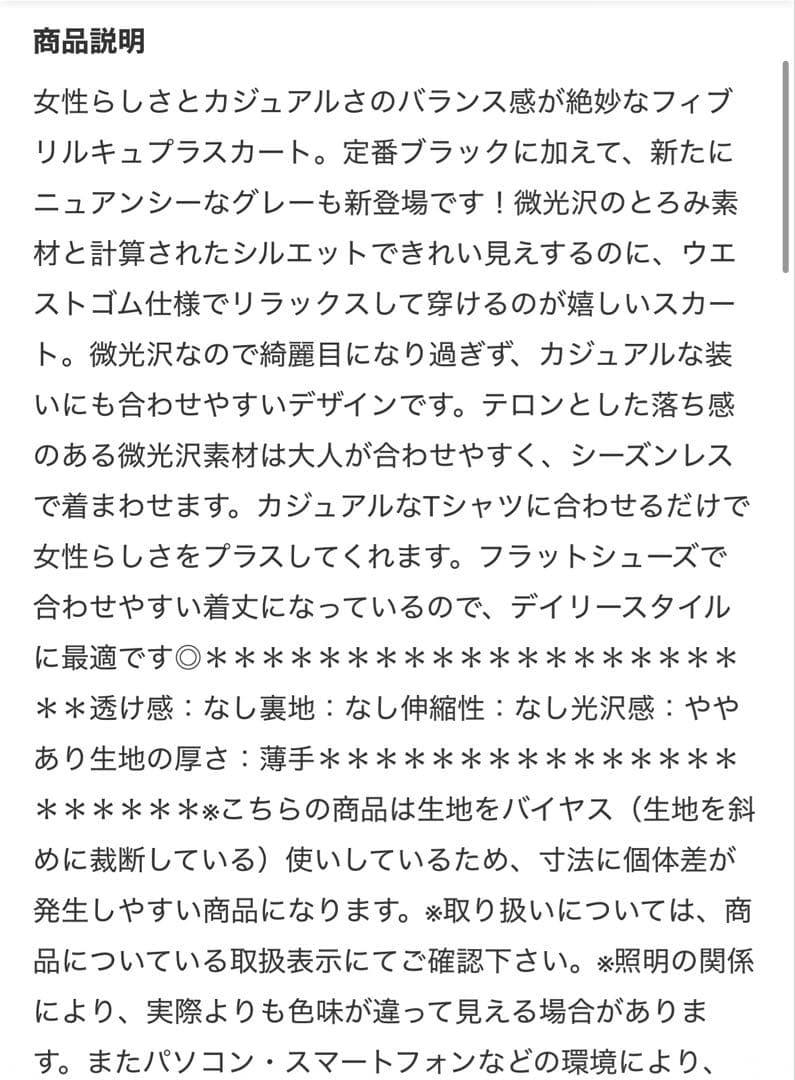 AP STUDIO エーピースタジオ　フィブリルキュプラスカート　グレー36