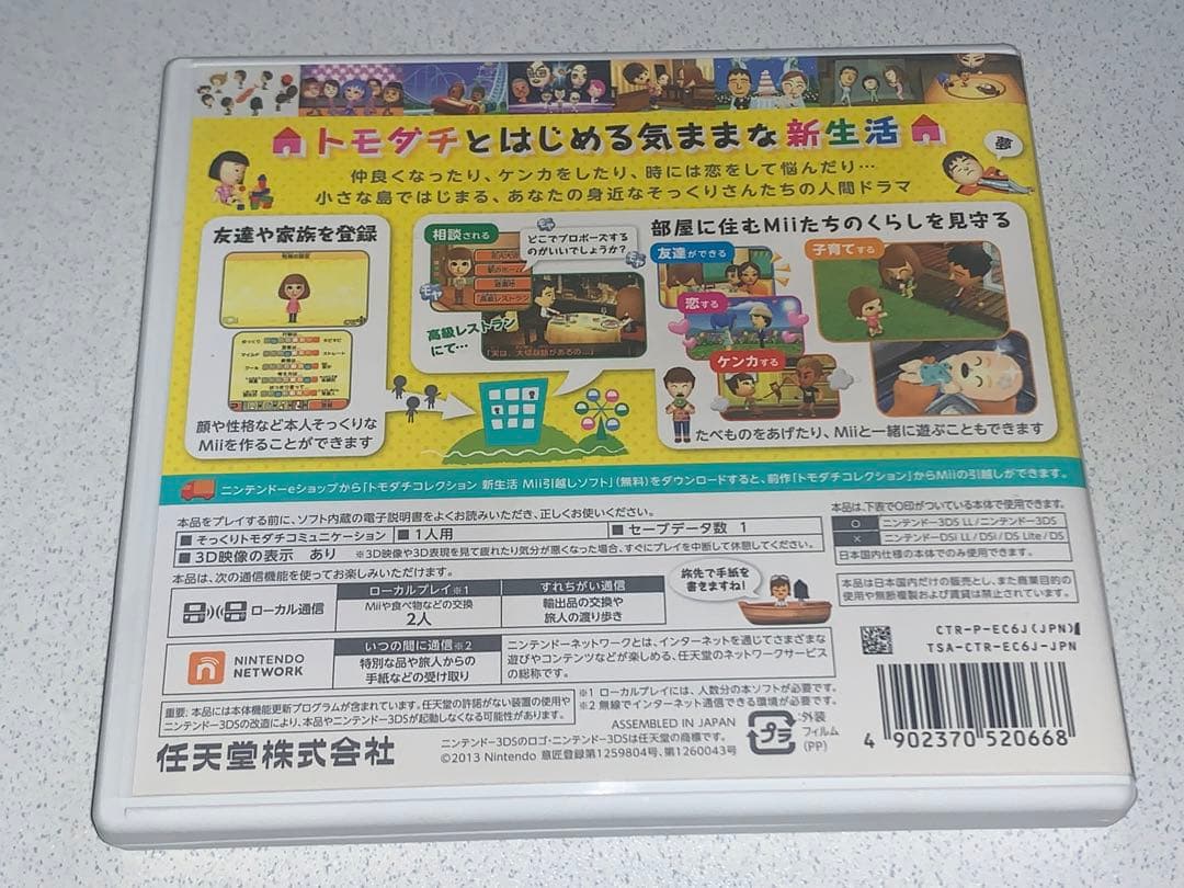 トモダチコレクション 新生活 3DS トモコレ