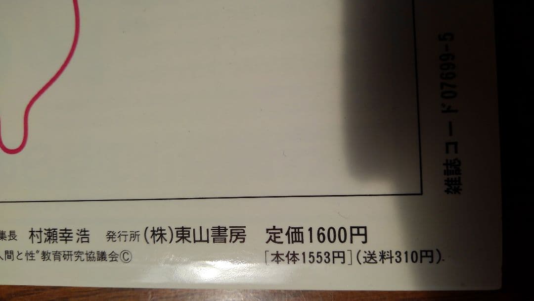 ヒューマンセクシャリティー　15冊セット