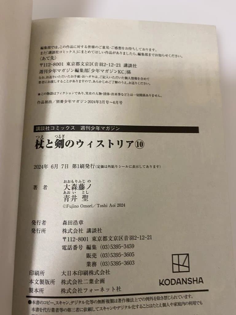 【全巻初版】杖と剣のウィストリアコミック　1-14巻セット