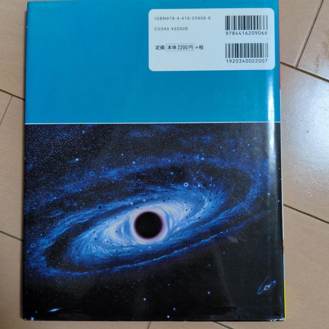 宇宙への旅 : 137億光年のかなたへ : ビジュアル版とその他2冊 計3冊
