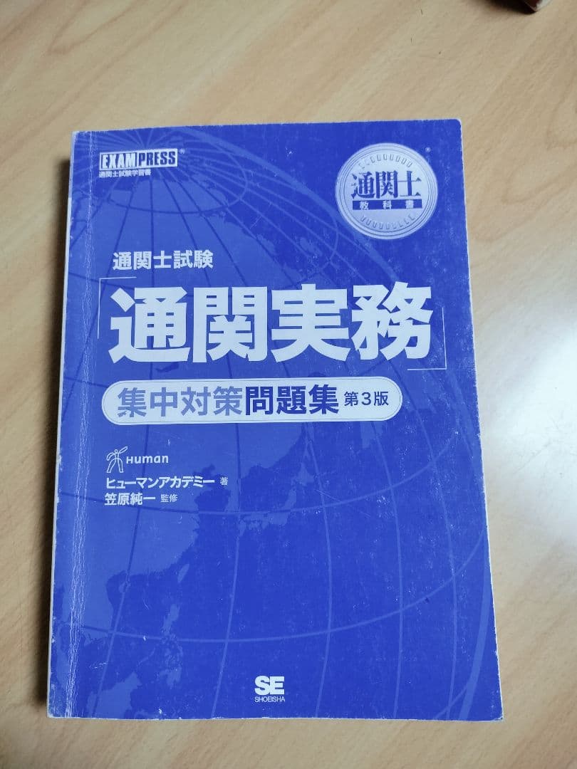 ☆通関士試験対策書籍セット 2025年版