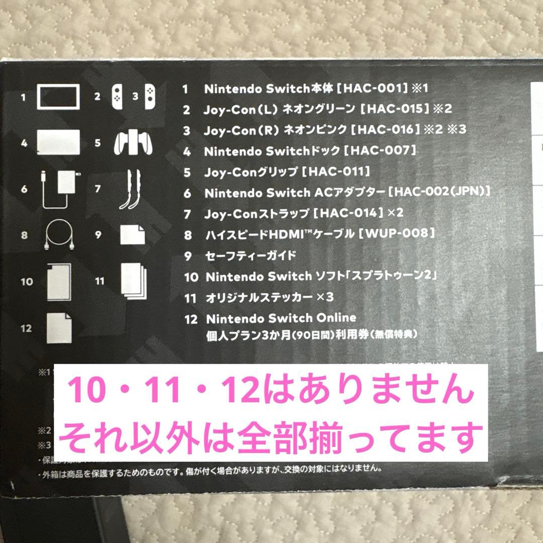Nintendo Switch本体 ※スプラトゥーン2無し※