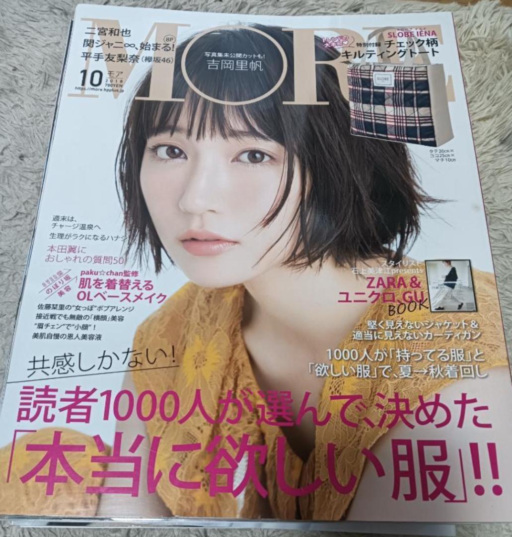 MORE モア 10冊 まとめ売 レディースファッション雑誌 木村拓哉 中島健人