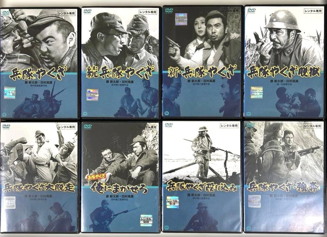 兵隊やくざ　DVD 全8巻セット　勝新太郎 田村高廣 増村保造