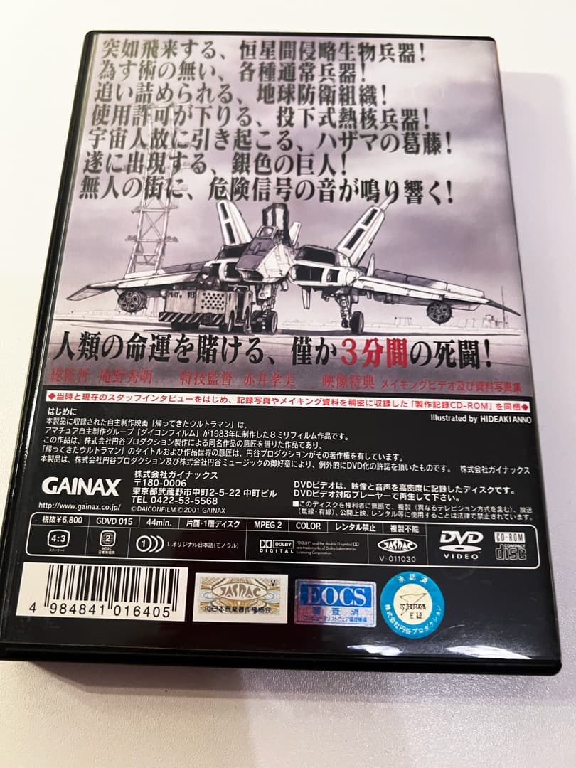 【稀少】DAICON FILM版　帰ってきたウルトラマン DVD【円谷プロ公認】