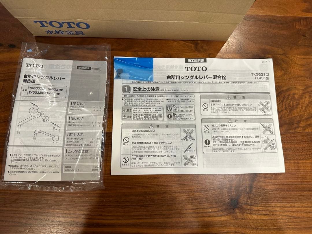 新品・未使用品　TOTO水栓　TKGG31E