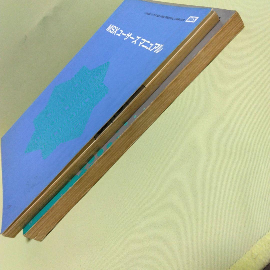 貴重！ヤマハMSX BASICリファレンスマニュアル＆MSXユーザーズマニュアル